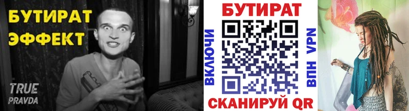 что такое   Новочеркасск  Бутират 1.4BDO 